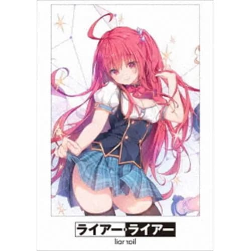【BLU-R】ライアー・ライアー 第2巻 8,741円