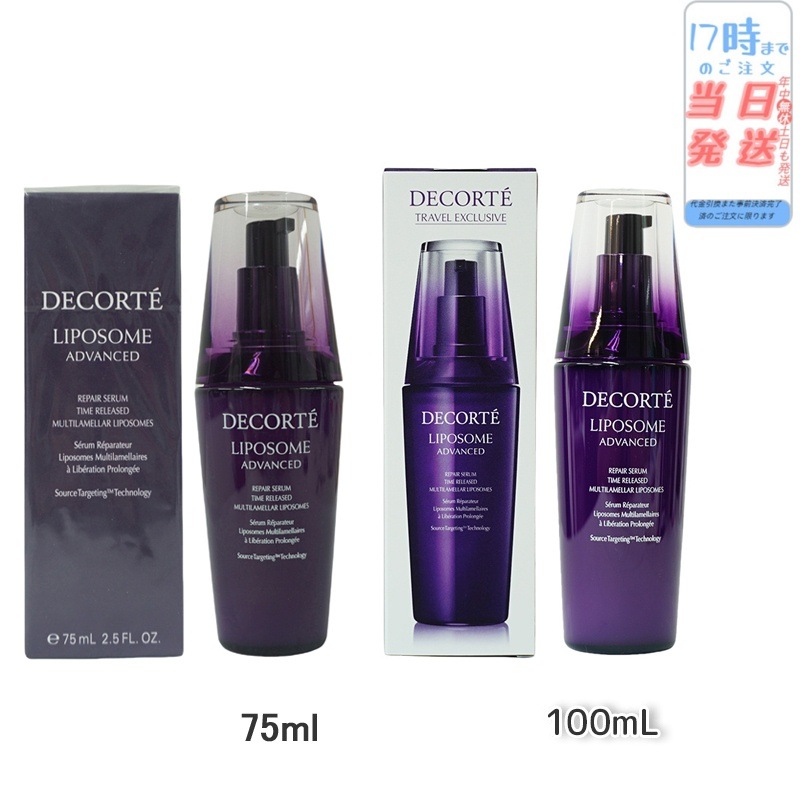 リポソーム アドバンスト リペアセラム 50ml 75ml 100ml 選べる DECORTE 国内正規品 リペアクリーム 美容液 目元美容液 クリーム プレゼント