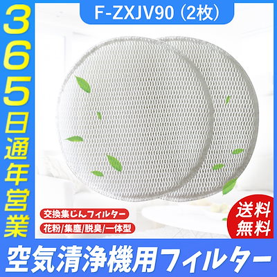 他サイト： パナソニック　Panasonic　空気清浄機用交換フィルター(加湿フィルター)　F-ZXJV90の商品画像