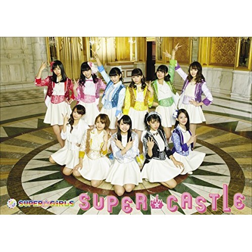 SUPERGiRLS ／ SUPERCASTLE(初回生産限定盤)(Blu-ray Disc付) (CD) AVCD-39256