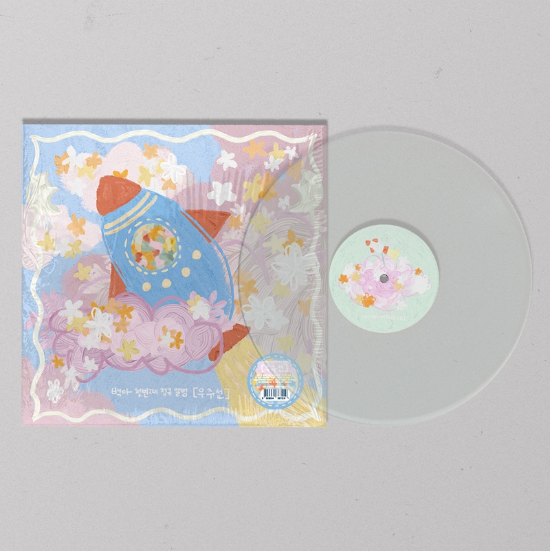 (未開封新品)（LP未開封限定盤）白亜1集宇宙船透明カラーLP透明ビニール