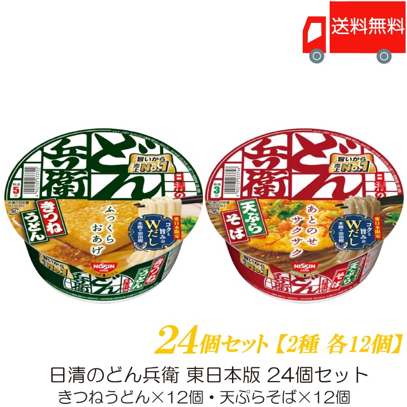 日清のどん兵衛 (東) 24個セット (きつねうどん 12個 天ぷらそば 12個)