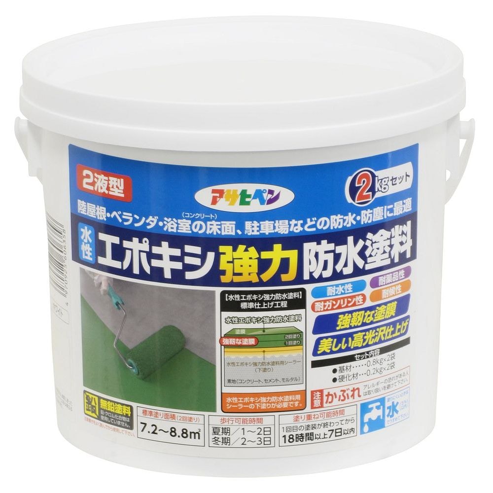 水性2液型エポキシ強力防水塗料 2kg ホワイト