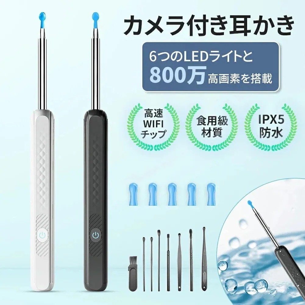 耳かき カメラ 耳そうじ 光る スコープ 耳掃除 800万高画素 ワイヤレス 高画質 イヤースコープ USB充電 無線WIFI接続 LEDライト IPX5防水 スマホ Type-c充電式 みみかき