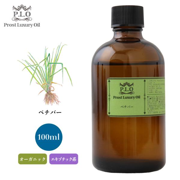 オーガニック ベチバー 100ml エッセンシャルオイル アロマオイル 精油