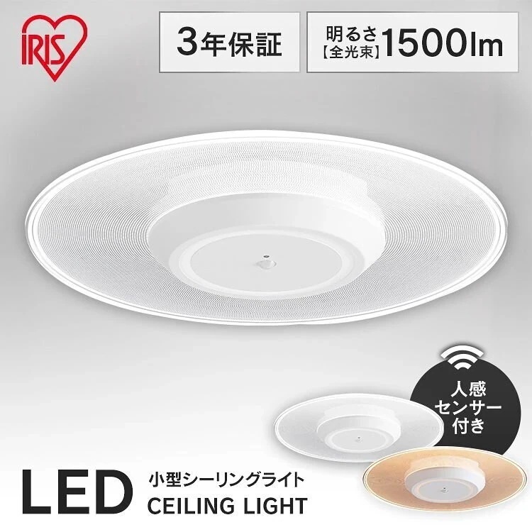 シーリングライト LED 1500lm 小型シーリングライト 電球色 昼光色 人感センサー付 導光板 SCL-150DMS-LGP SCL-150LMS-LGP　メガ割