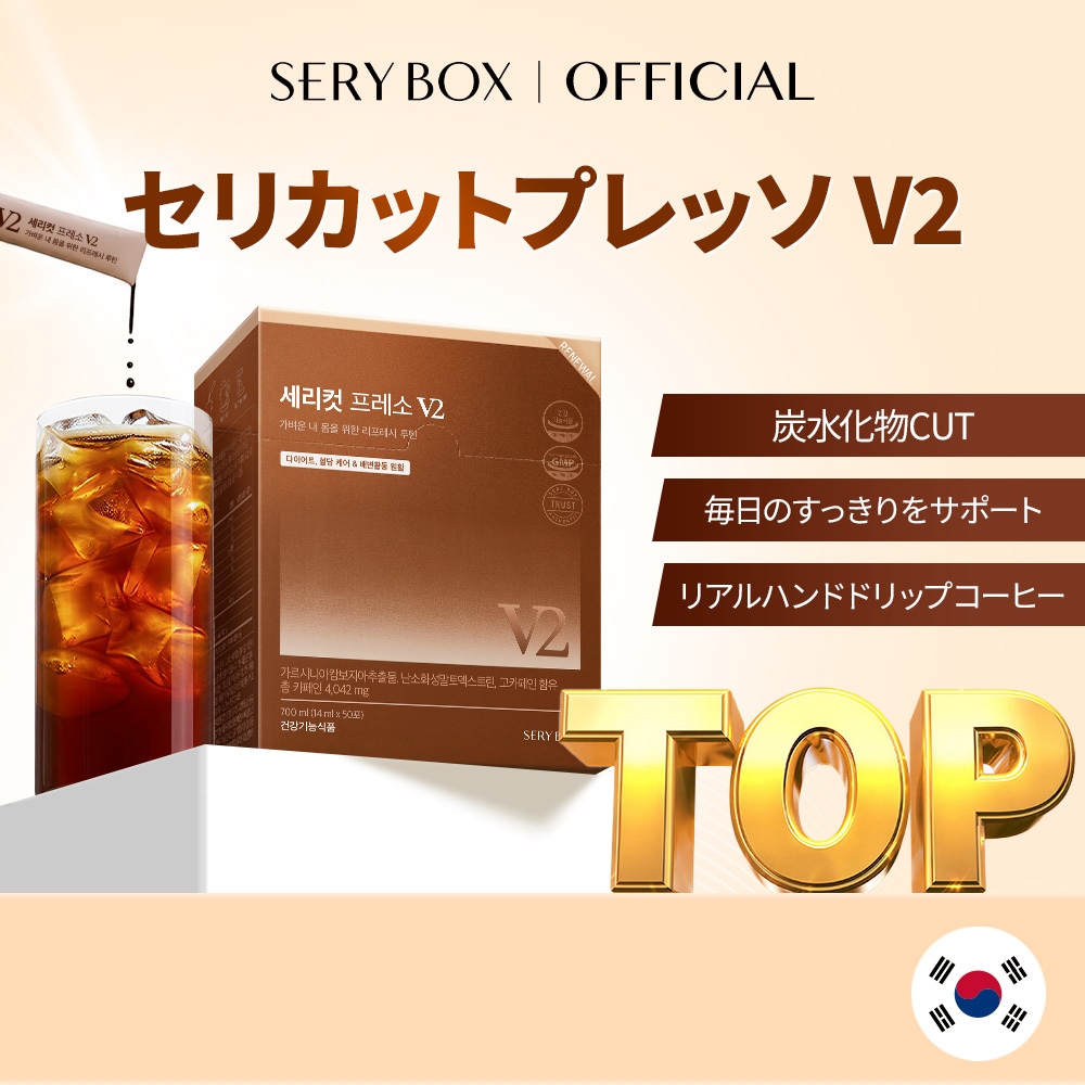 SERYCUT PRESSO V2 (セリカットプレッソV2)100本 Qoo10] セリボックス セリカットプレッソV2 50包/ ダイエ : ダイエット