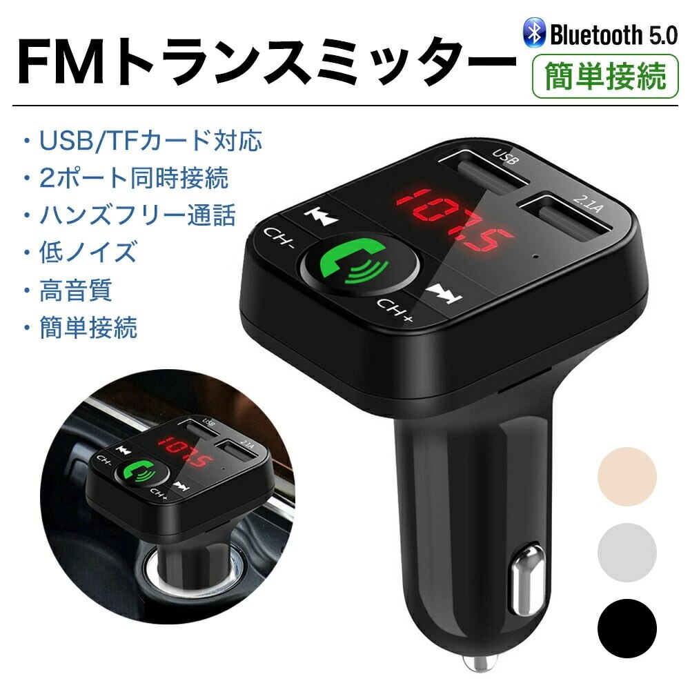 売れ筋アイテムランスピーカーから音楽が流せる！FMトランスミッター