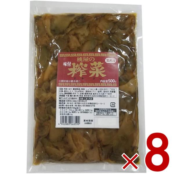 桃屋 味付ザーサイ 500g 桃光 業務用 味付き ざあさい 搾菜 8個