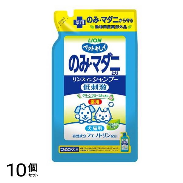 ペットキレイ のみ・マダニとり リンスインシャンプー 犬猫用 グリーンフローラルの香り 詰め替え用 400mL 10個セット