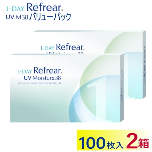 2箱セット　 ワンデー　リフレア　UVモイスチャー 38　バリューパック (1箱100枚入)　コンタクトレンズ　1day