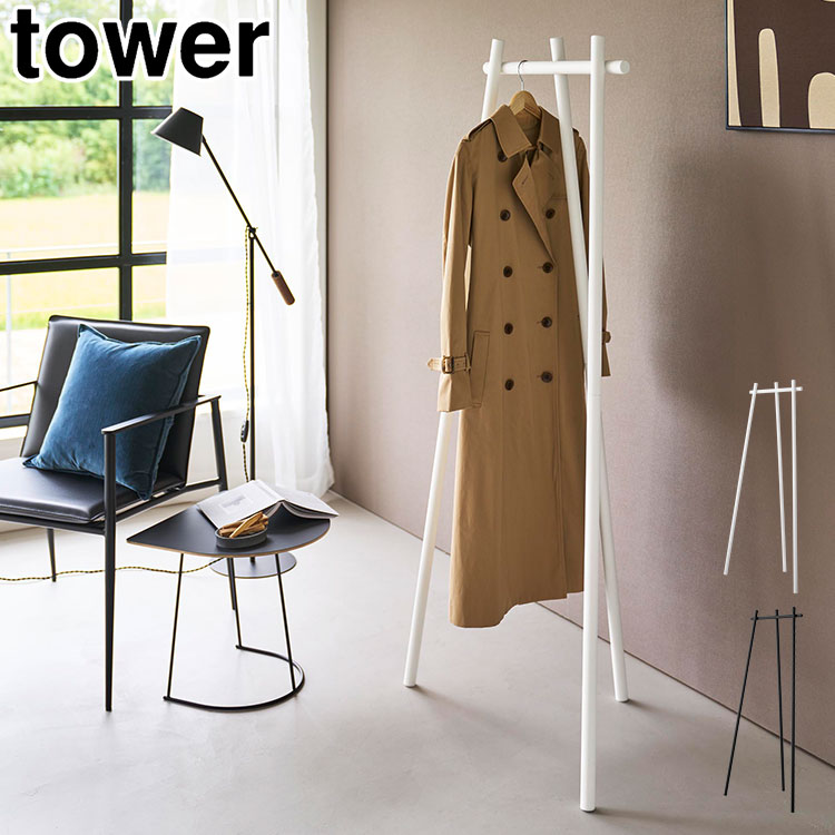 フック付きコートハンガー タワー 公式 tower 10600 10601 ホワイト ブラック コートハンガー スタンドハンガー ハンガーラック 上着掛け 洋服掛け 見せる収納 かばん 帽子