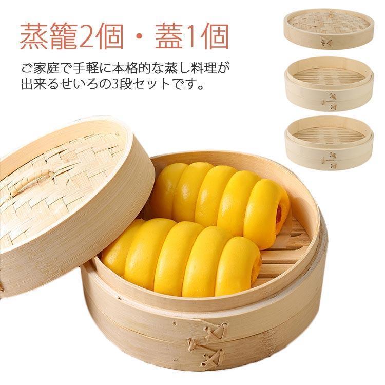 中華セイロ 蒸し器 調理器具 蒸籠 蒸篭 IH対応 3段 小籠包 便利グッズ 蒸し料理 ヘルシー調理 料理用 クッキング 調理器物 朝食 キッチン用品