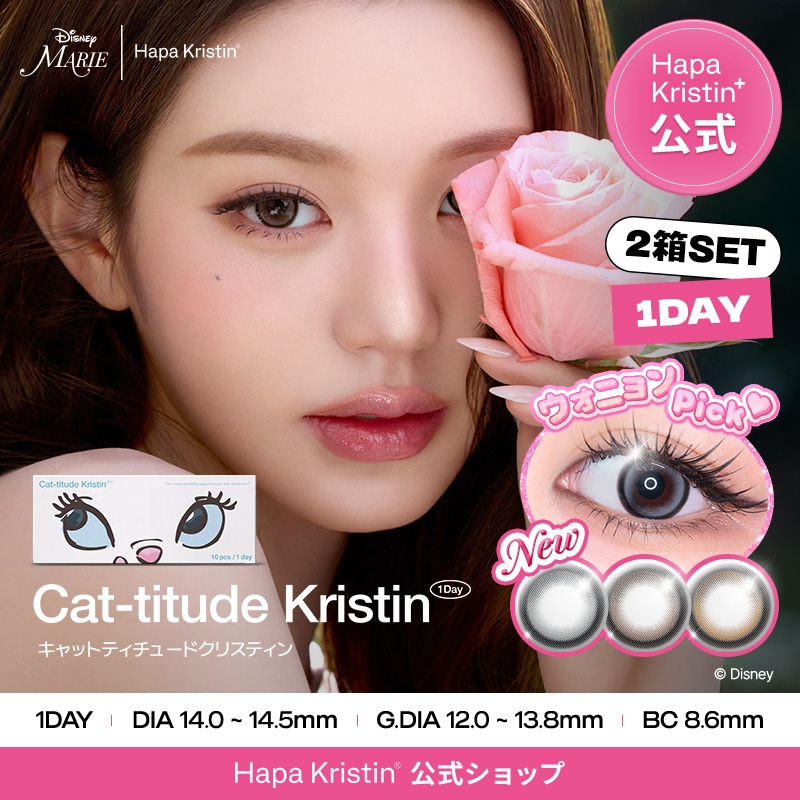 Qoo10] Hapa Kristin 【1day 2箱SET】キャットティチュ : コンタクトレンズ