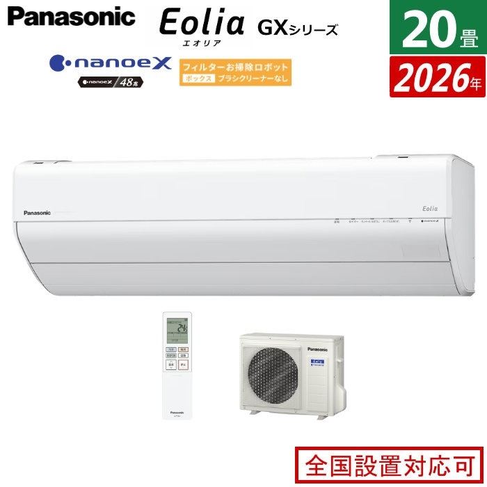 エアコン 20畳用 6.3kW 200V エオリア GXシリーズ 2026年モデル CS-636DGX2-W-SET クリスタルホワイト