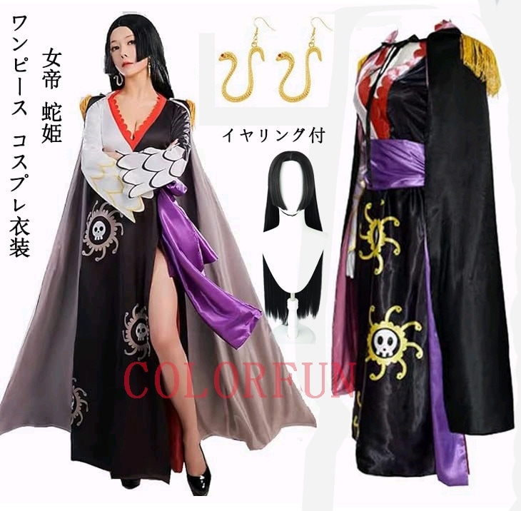 ONE PIECE ワンピース コスプレ衣装 ボアハンコック 女帝 蛇姫 コスチューム 華麗版 Cos 変装 コスチューム イベント 仮装 ハロウィン イヤリング+ ウィッグ付き