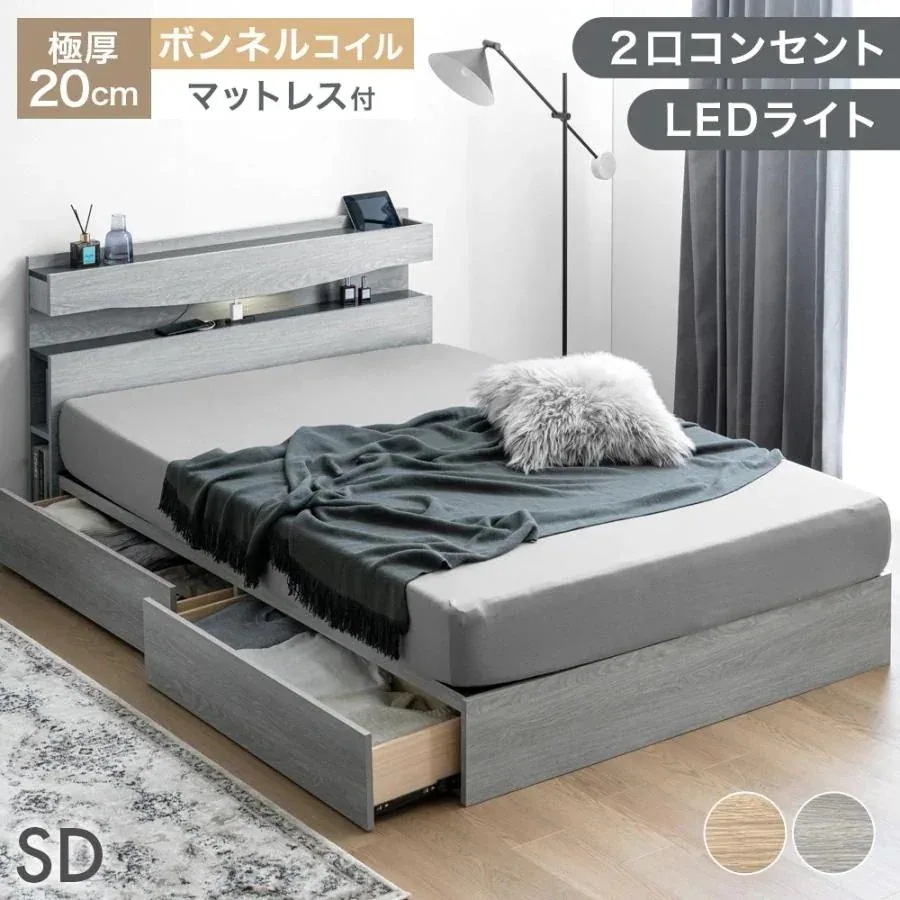 ベッド マットレス付き セミダブル 収納 宮棚付き おしゃれ すのこ コンセント ボンネルコイルマットレスセット 引き出し ライト すのこベット フレーム【超大型】【時間指定NG】