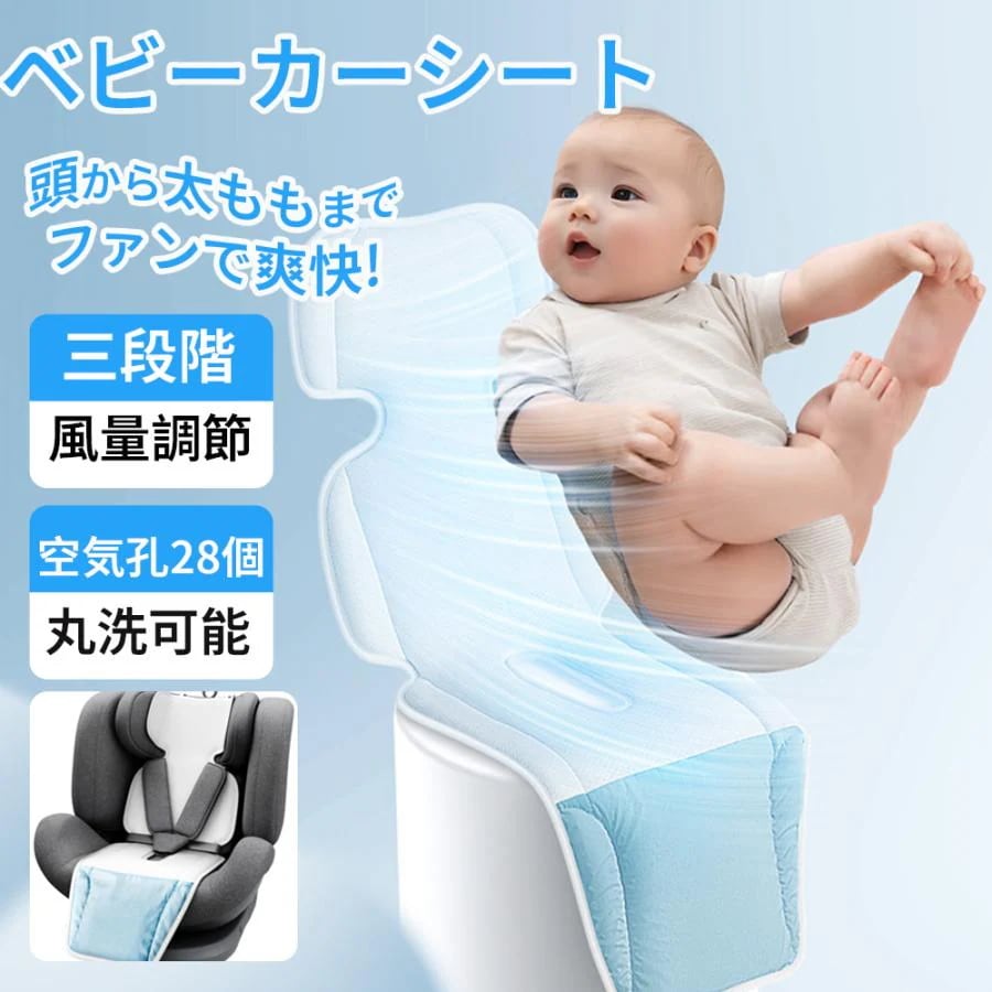 ベビーカーシート チャイル ドシート 扇風機 ベビーカー 夏 ベビーカー用 エアラブ 冷感 保冷剤 保冷シート ファン付き 熱中症 暑さ 母の日 プレゼント