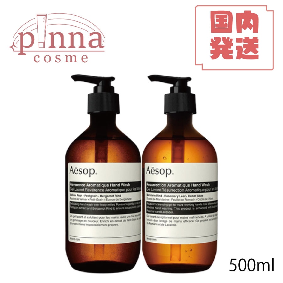 レスレクション / レバレンス ハンドウォッシュ 500ml