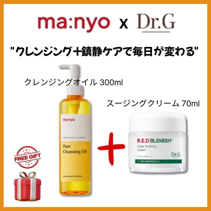 [クレンジング鎮静セット]ピュアクレンジングオイル 300ml+レッドブレミッシュ クリアスージングクリーム 70ml