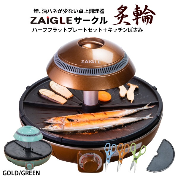 サークル炙輪（あぶりん）ハーフフラットプレート＆キッチンハサミセット　ホットプレート　無煙　焼肉　宅飲み　焼き芋　赤外線