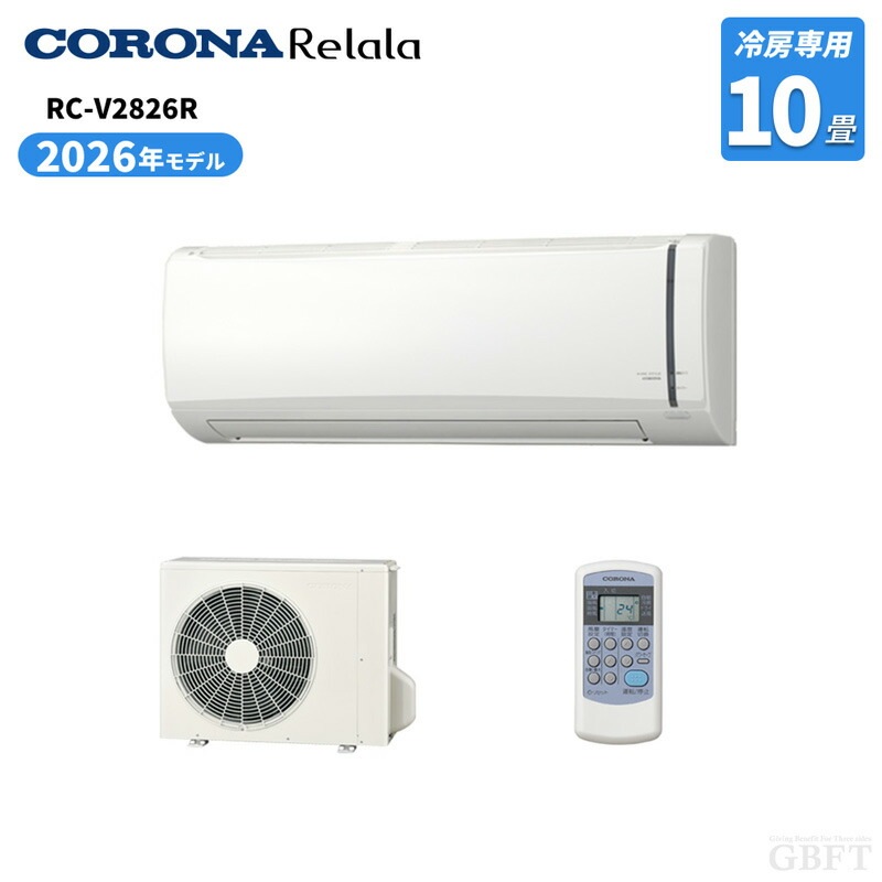 CORONA コロナ ReLaLa リララ 冷房専用エアコン RC-V2826R おもに10畳用 冷房専用モデル