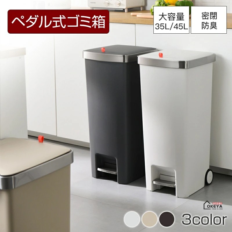ペダル式ゴミ箱 密閉防臭 足踏み式ゴミ箱 静音ソフトクローズ 大容量 35L 45L 静音ソフトクローズ 全方向キャスター付き PP素材 軽量 丈夫 キッチン リビング オフィス 店舗 業務用 家庭用