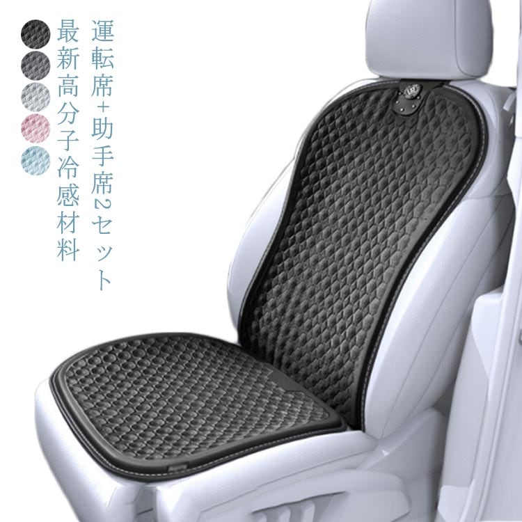 【人気商品超目玉】【2セット】【運転席&助手席】シートカバー 座布団 冷感 運転席カバー 中反発 5層構造 自動車 自動車 涼しい 座席カバー ゲルクッション 助手席カバー 冷感カバー 無重力