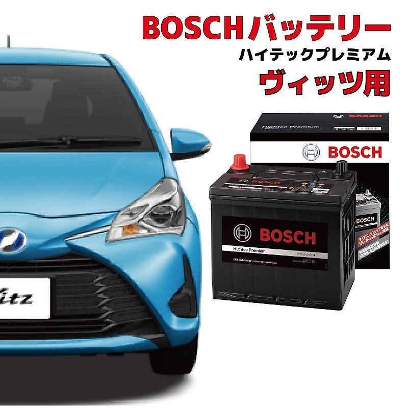 ヴィッツ NSP130 バッテリー HTP-S-95 アイドリングストップ車用 高性能 充電制御 BOSCH ボッシュ HTP-S-95 130D26L