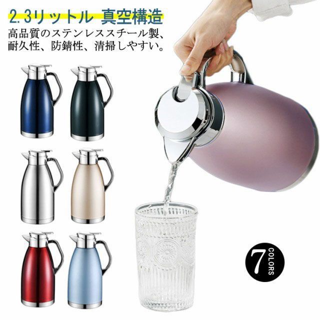 魔法瓶 2.3リットル 大容量 ポット リビングポット ステンレス 卓上 保冷 保温 ハンディポット 北欧 レトロ 真空構造 保温ポット 保冷ポット テーブルポット コーヒーポット 5,035円