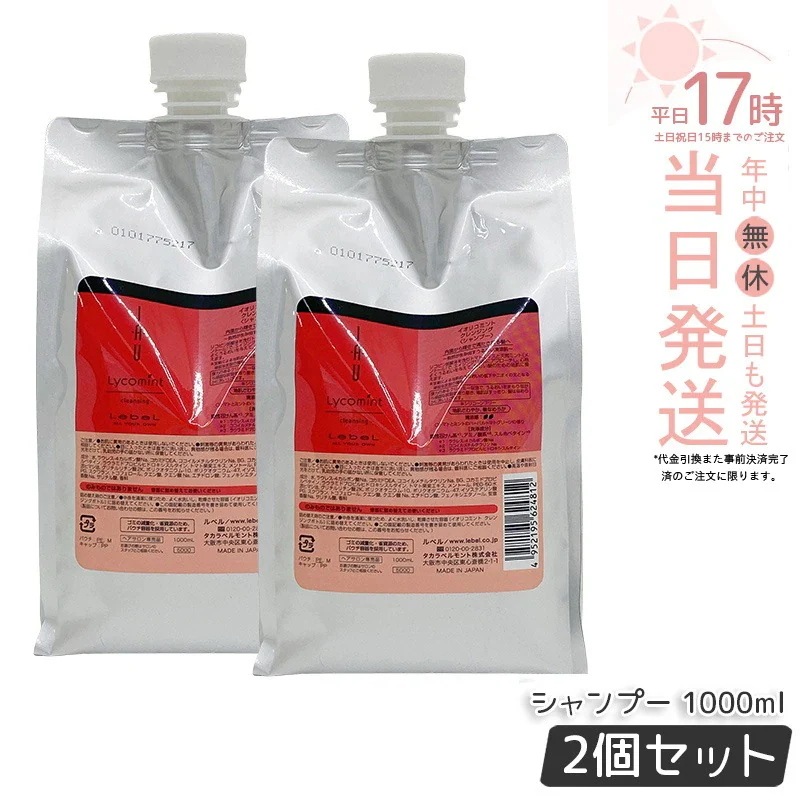 【2個セット】ルベル IAU イオリコミント クレンジング シャンプー 1000ml