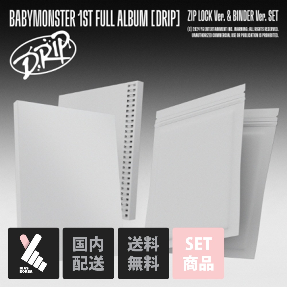 【予約11/07】BABYMONSTER（ベイビーモンスター） 1集 「DRIP」 【2種セット】【国内発送】【送料無料】