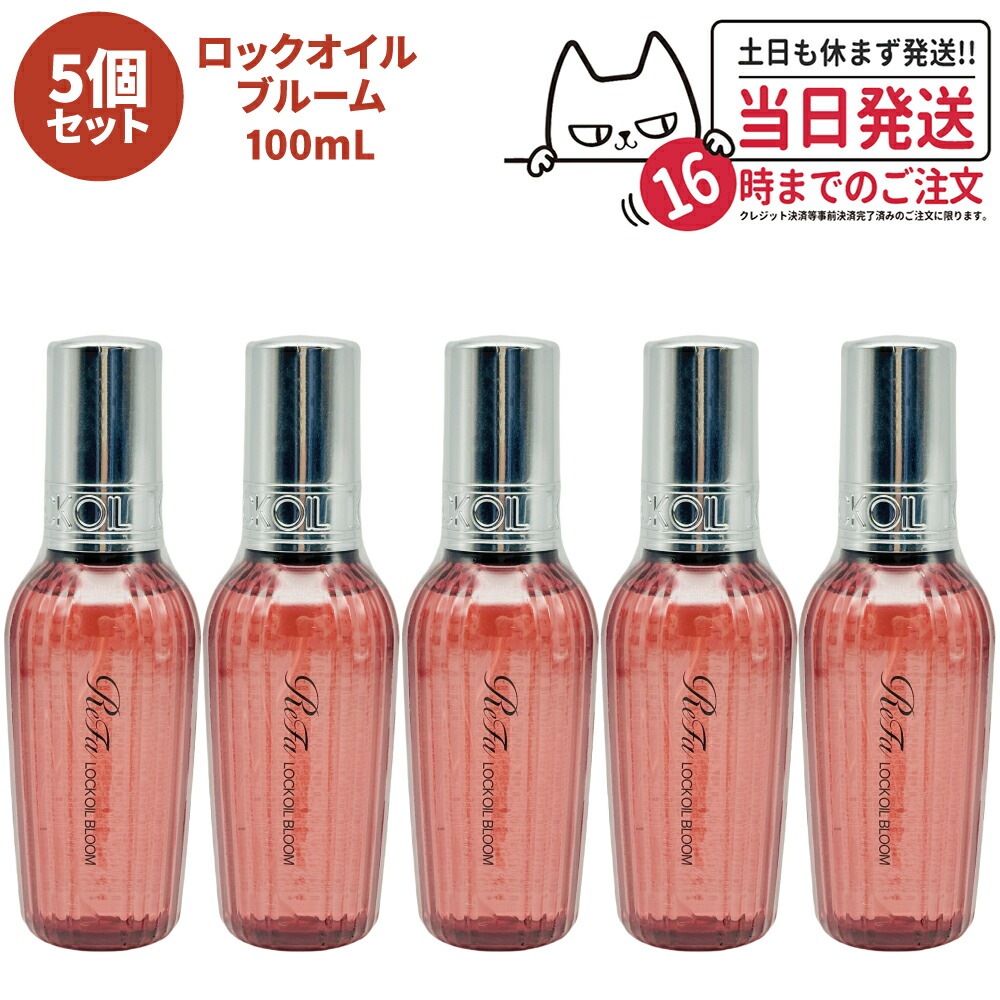 【5個セット 国内正規品】ReFa リファ ロックオイル ブルーム 100mL スタイリング ヘアオイル ツヤ スタイリングオイル レア髪 ダメージ補修 濡れ髪 ツヤ質感 ヘアケア キープ 前髪