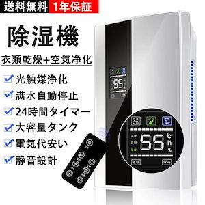 2024最新型 除湿機 衣類乾燥 小型 空気清浄機 コンプレッサー式 パワフル除湿 大容量 省エネ 湿気対策 電気代安い 家庭用 部屋干し 静音 一人暮らし【日本語取扱説明書】