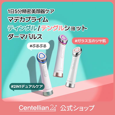 センテリアン24   マデカプライムテングルショット 美顔器20850 Qoo10] センテリアン24 【公式】マデカプライムティングル/ テン