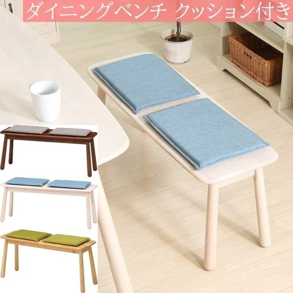 北欧風 木脚ベンチ 幅100cm クッション付 ダイニング 玄関ベンチ デザイン リビングチェア単品