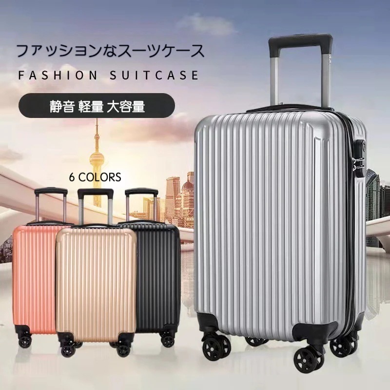 2024新品 スーツケース 超軽量 大容量 静音 360回転キャスタ 旅行バック 多色 キャリーバッグ 修学 旅行 Sサイズ