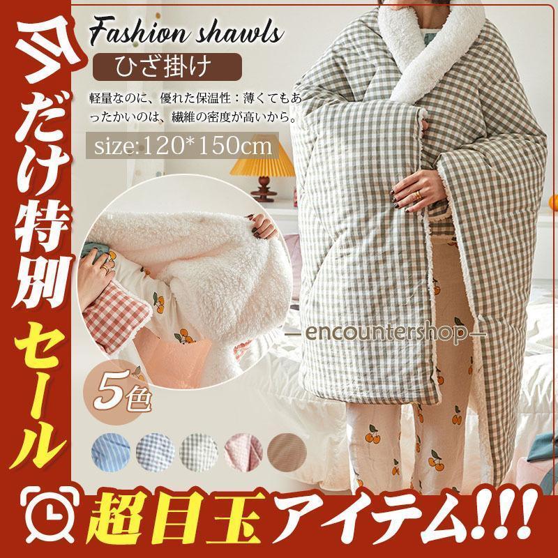 ひざ掛け 大判ブランケット　チェック柄 レディース 厚手 おしゃれ 防寒 アウトドア 掛け布団 あったか 羽織る 毛布 秋冬 もこもこ ふわふわ