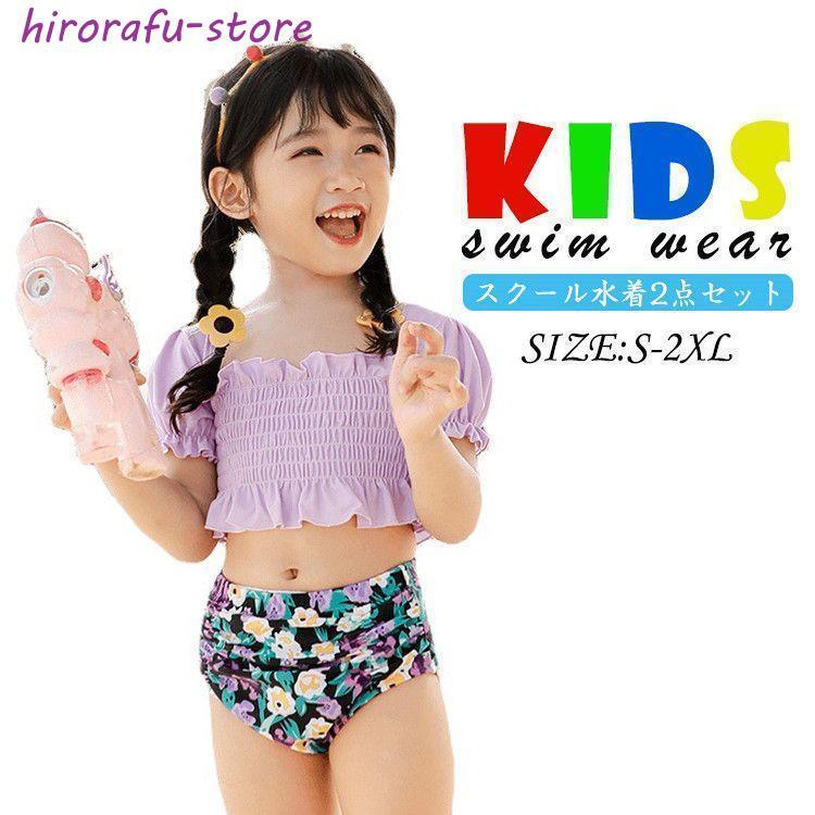水着 水着 紫 UPF50+ ジュニア へそ出し キッズ パープル 女の子 半袖 セパレート ショートトップ 女の 速乾 セットアップ フリル 子供用 水着 水着 通気 【1～3日で出荷】小花柄