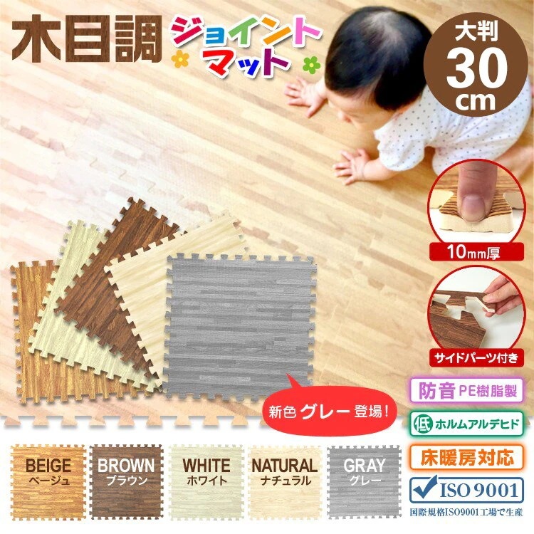 ジョイントマット 大判 30cm 木目調 32枚 ベビー マット 防音 騒音 吸収 厚さ1cm 赤ち