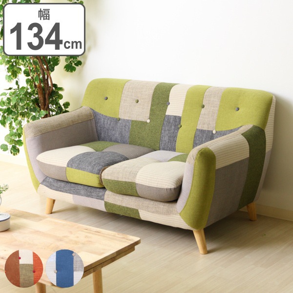 ソファ 幅134cm パッチワーク 二人掛け ひじ掛け 脚付き ボタン ファブリック 2人掛け リビングソファ 約 幅 130 140 2人用 肘付き チェア 椅子 二人用 2人掛けソファ
