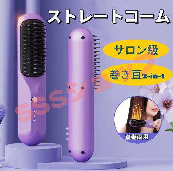 【20%超還元セレクト】ヘアアイロンブラシ コードレスヒートブラシ マイナスイオン USB充電式 コードレスヘアアイロン ストレートブラシ 軽量 巻直両用