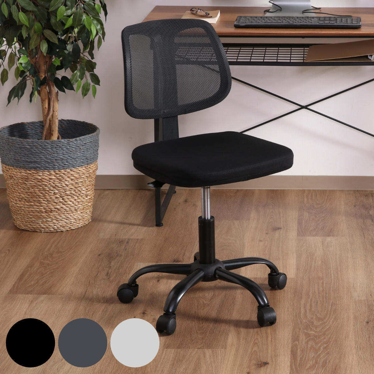 オフィスチェア 座面高41ー50.5cm 高さ調節 メッシュ チェア デスクチェア イス 学習 パソコン ワークチェア 椅子 コンパクト 肘なし アームレス クッション キャスター付き 昇降式