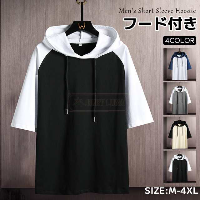 最安挑戦 春新作 新作 送料無料 Tシャツ メンズ パーカー 半袖 夏 薄手 プルオーバーパーカー フード付き トップス シンプル カットソー ゆったり tシャツ 配色 ゴルフウエア 春夏 夏服 綿1