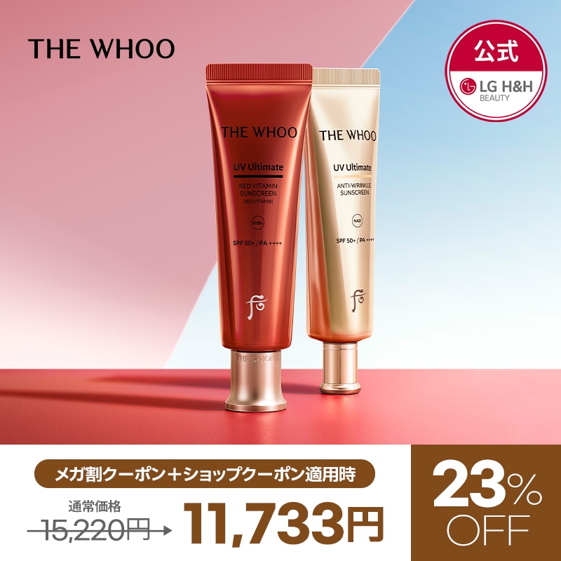【公式】【9月メガ割限定特価イベント！】THE WHOO(ザフー) UVケア サンライン 1+1 /韓国化粧品/コスメ/サンケア/スキンケア/ベースメイク/メイク/下地/日焼け止め
