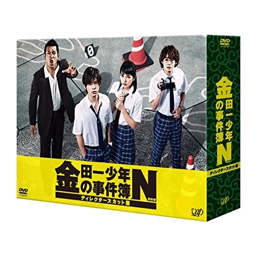 金田一少年の事件簿N ディレクターズカット版 DVD-BOX ／ 山田涼介 (DVD) VPBX-29903