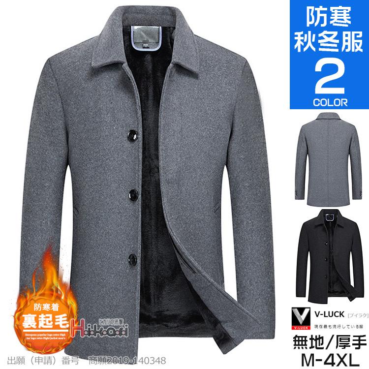 20%値下げ,本日限りチェスターコート メンズ アウター 裏起毛 ビジネス ボアブルゾン スプリングコート ロング フォーマル 冬服 春服チェスターコート メンズ