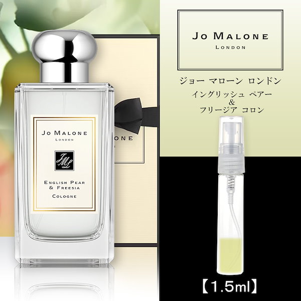 イングリッシュペアー＆フリージアコロン 1.5ml - 香水(ユニセックス)