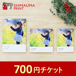 【giftee】しまうまプリント しまうまプリント フォトブック作成ギフトチケット700円チケット