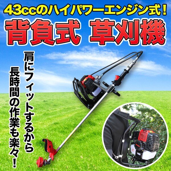 最新型 43cc ハイパワー エンジン ガソリン 背負式 草刈機 作業快適 農作業 背負い 軽量 草